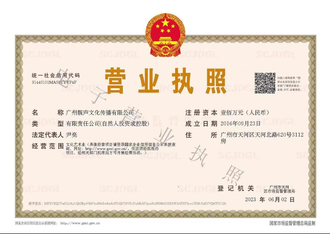 营业执照